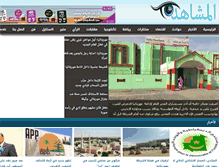 Tablet Screenshot of mushahide.com